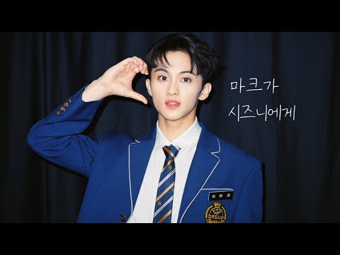 마크가 시즈니에게 전하고 싶은 말