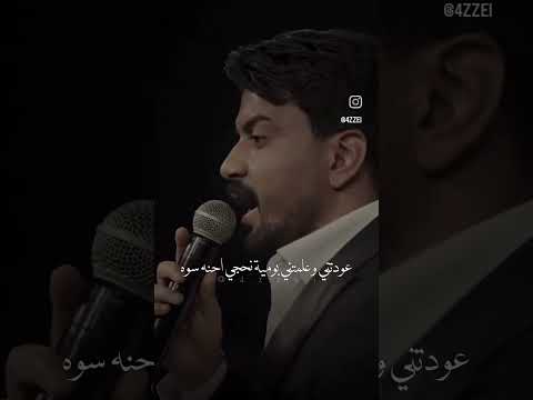 عودتني وعلمتني يومية احنا نحچي سوا حمزه المحمداوي حالات واتس ستوريات انستا اكسبلور ترند 