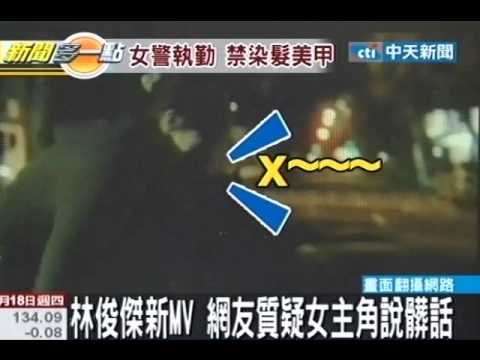 林俊傑新MV 網友質疑女主角說髒話