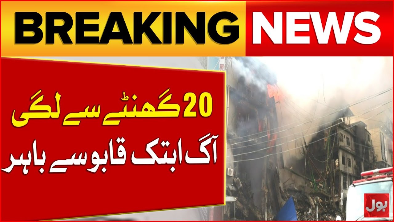 Gul Plaza Massive Fire Burns For 20 Hours | Authorities Struggle To Control Blaze | Breaking News