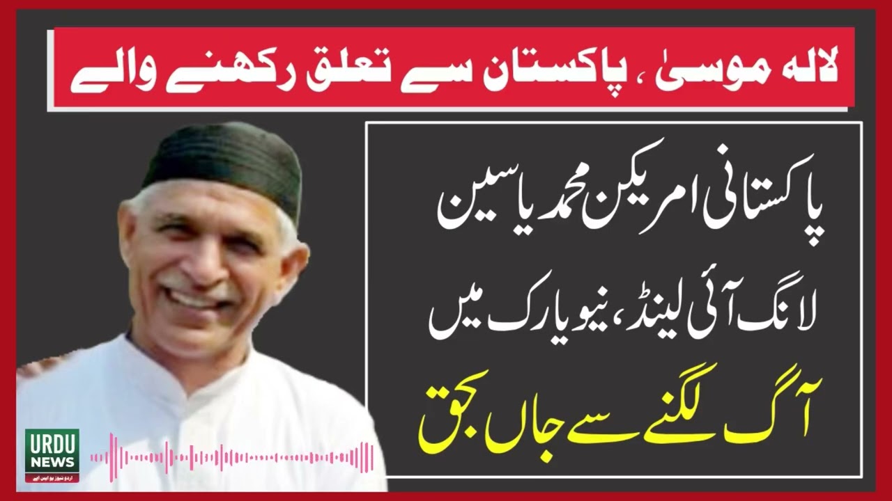 Pakistani American Mohammed Yasin Dies in Long Island Thanksgiving Fire Accident