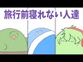 手描き 旅行の前日寝れないお話 らっだぁ切り抜き