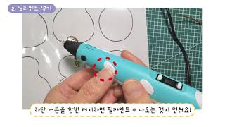 [손도리 3d펜] 사용법 1탄!