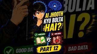 Good Data vs Bad Data: AI का सच! 🤖 (Day 12) #Shorts #AiWithDipak