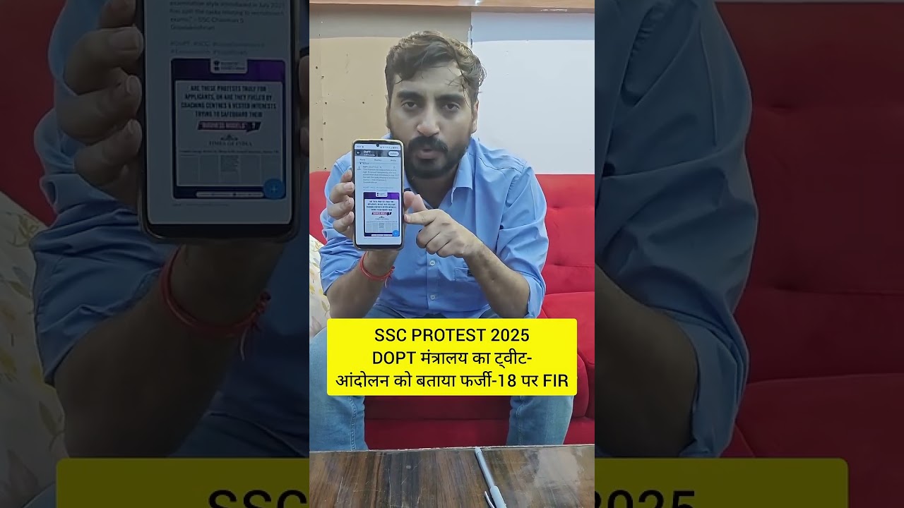 SSC protest 2025. DOPT ministry tweet, SSC protest फर्जी ?