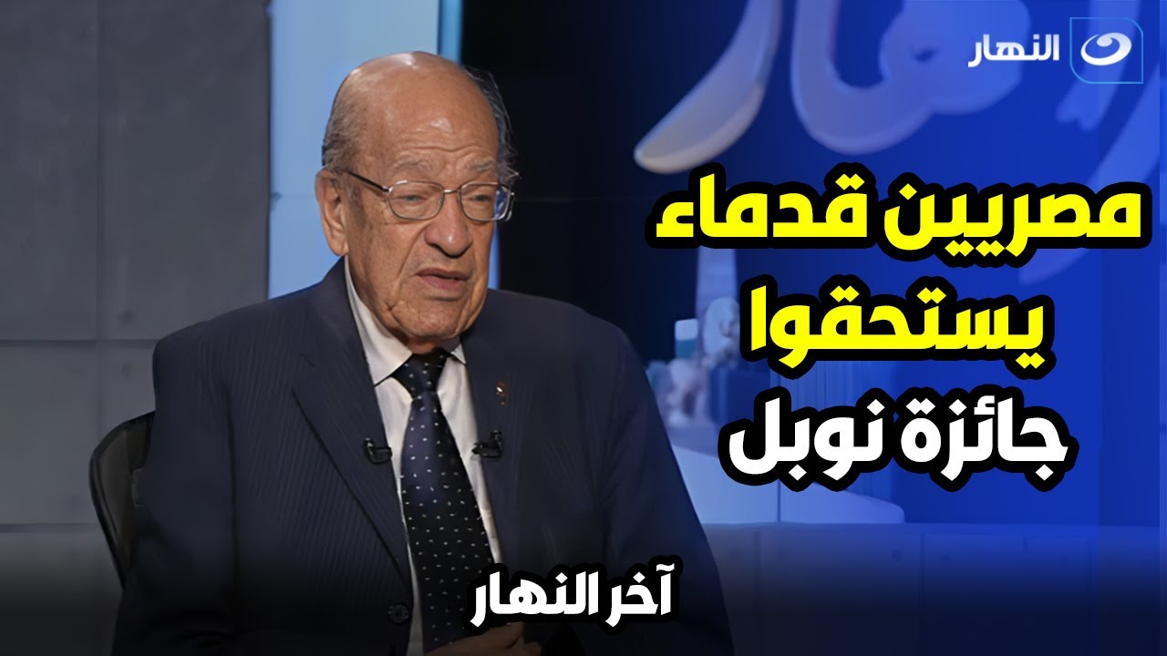 د. وسيم السيسي يكشف عن 10 أسماء من المصريين القدماء يستحقوا حصولهم على جائزة نوبل