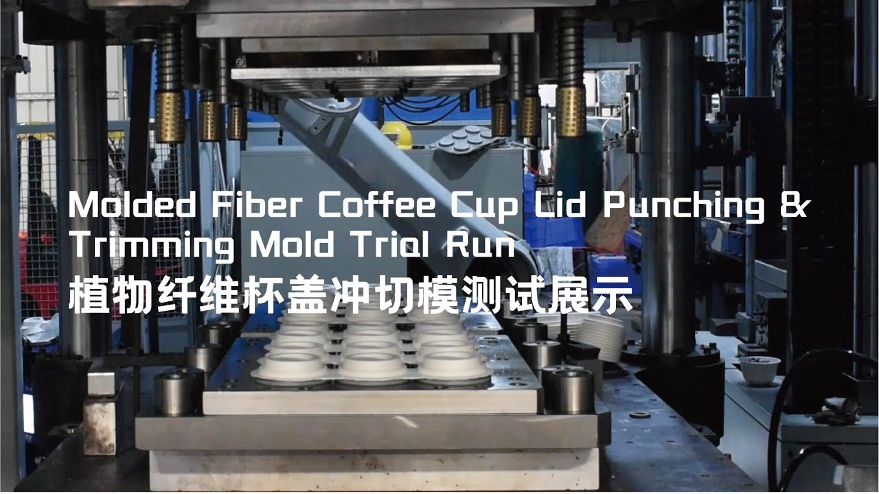 MINJIE | Molded Fiber Coffee Cup Lid Punching & Trimming Mold Trial Run