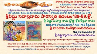 Sri-Vishnu-Sahasranama Stuti Kadambam-5,June. Wednes