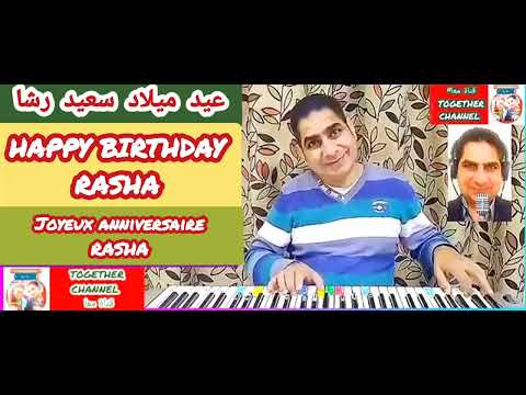 أغنية عيد ميلاد سعيد بأسم رشا      