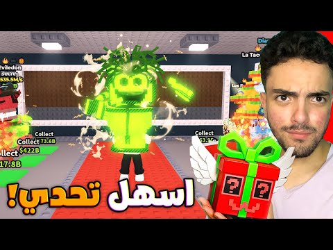 تحديت متابع علي سباجيتي تويلتي يعطي 510مليون   