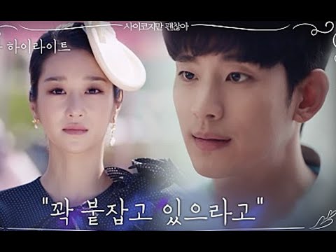 【雖然是神經病但沒關係|사이코지만 괜찮아】金秀賢徐睿知  Kim soo hyun Seo ye ji 超長4分鐘預告中字