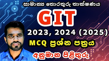GIT 2023 2024 (2025) MCQ Answers | 2024 (2025) GIT Part 01 Answers | GIT 2024 (2025) Answers