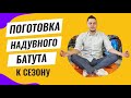 Подготовка надувного батута к эксплуатации. Бизнес на аттракционах. Топ бизнес идей 2020