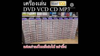 Classic DVD Player ML-1596, call 064-198-0320 for inquiries