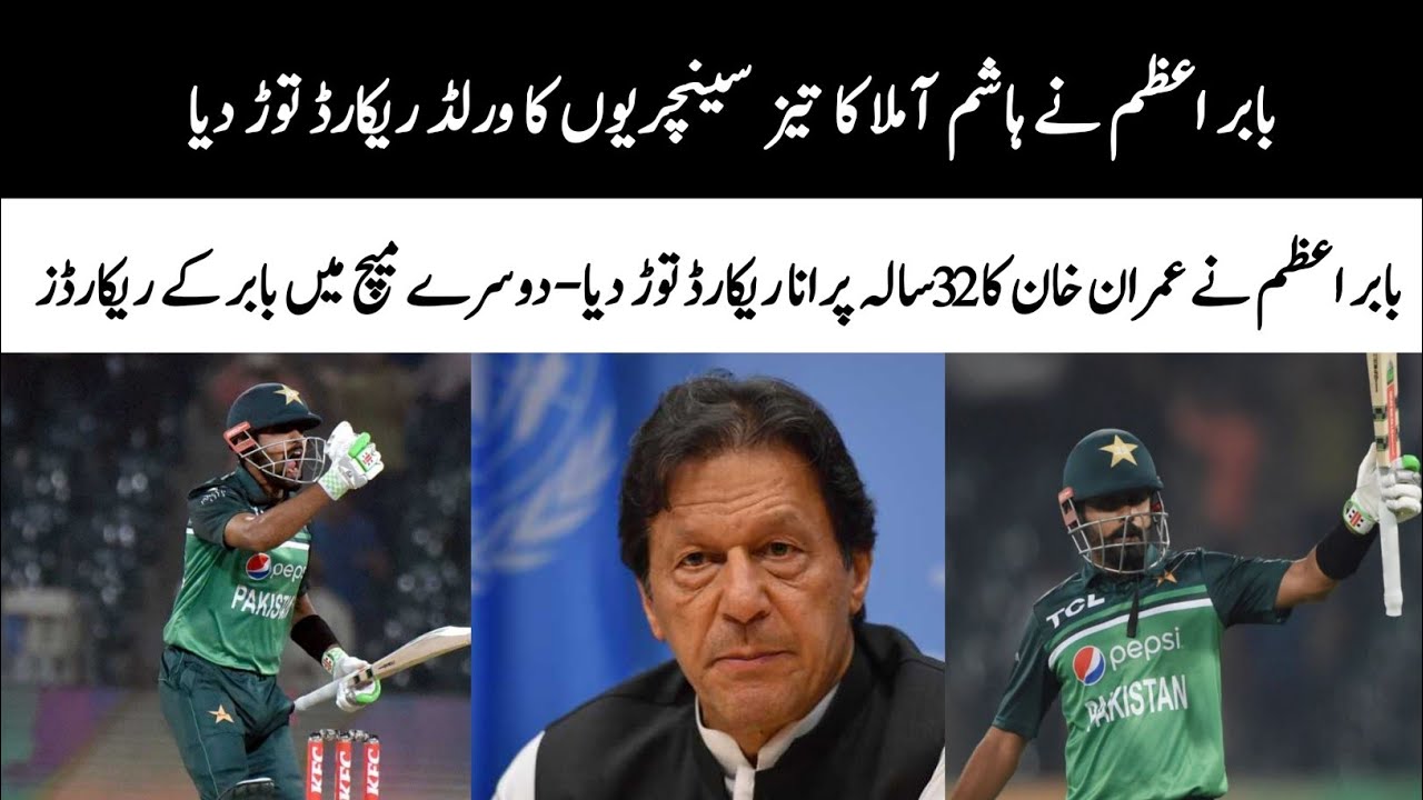 Babar Breake Hasim Amla World Record | Babar Breake Imran Khan 32 Years old record | Babar Records