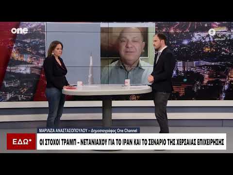 Πόλεμος Ιράν: Δεν είναι εύκολο να γίνει χερσαία επιχείρηση – Πώς θα χτυπάνε πλέον ΗΠΑ και Ισραήλ