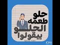 اسلام كابونجا و مروان موسي الوقت بيجري بينا فوق اسلام كابونجا و مروان موسي الوقت بيجري بينا فوق