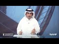 د محمد القحطاني يعلق على البيان الختامي لوزراء تجارة مجموعة العشرين د محمد القحطاني يعلق على البيان الختامي لوزراء تجارة مجموعة العشرين