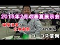 コーコス信岡2015年春夏展示会　瞬間消臭ポロ/立体裁断作業服