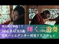 【櫻坂46】16枚目BACKS曲『自称バレエダンサー』踊って歌って演奏する過去最高作品!?