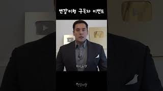 엔강이형 구독자 이벤트