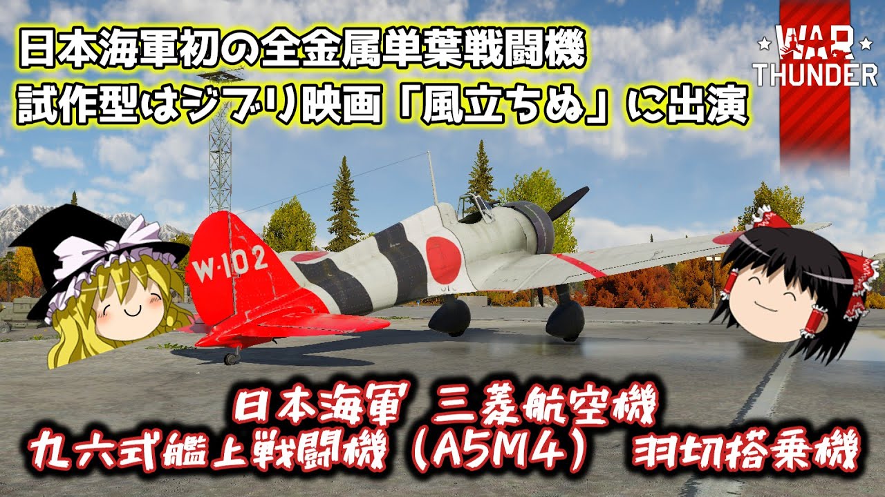War Thunder #161 Air RB] Another masterpiece by Jiro Horikoshi