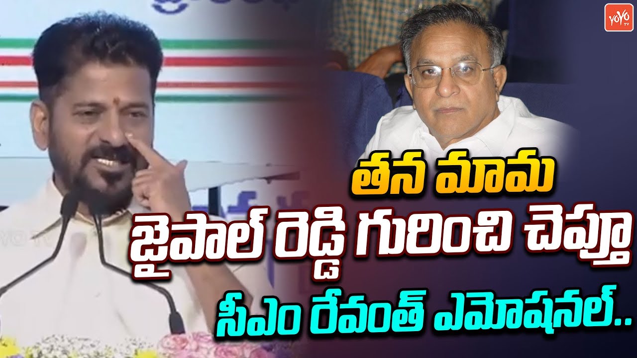 CM Revanth Reddy Emotional Words About His Uncle Jaipal Reddy ...
