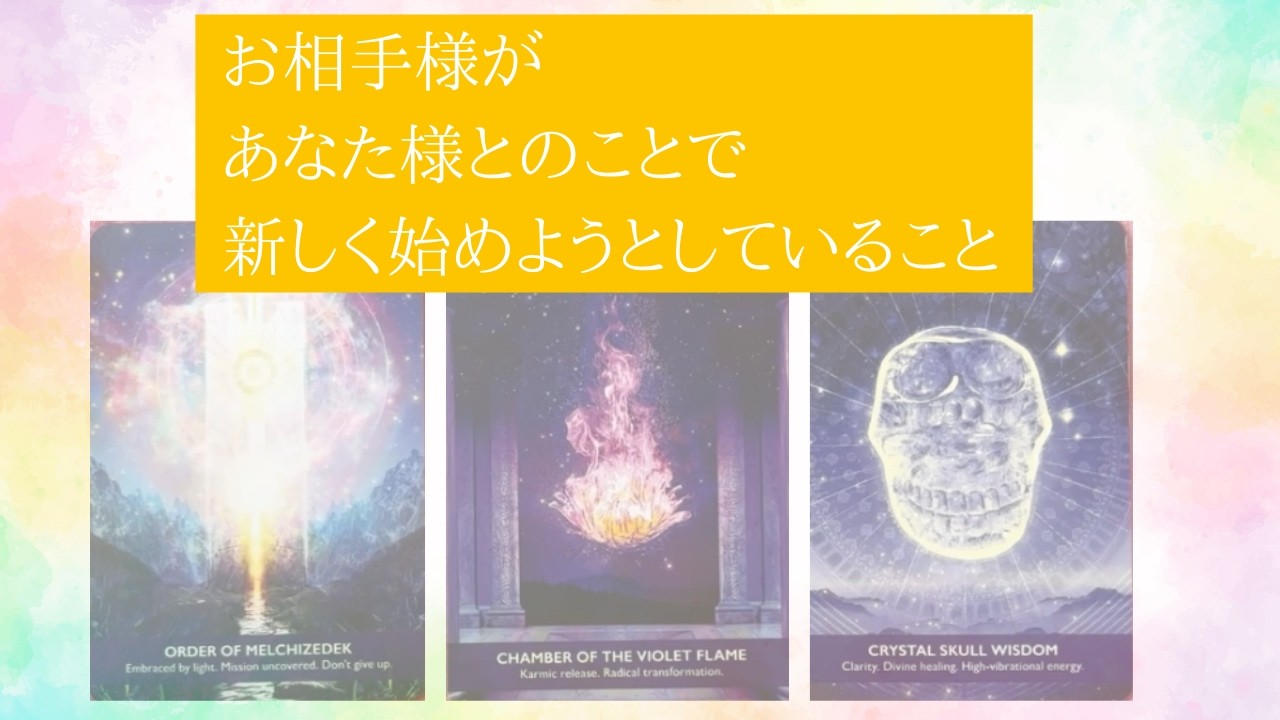 大きく方向転換しようとされているお相手様もいます😳　あなた様とのことで始めようとしていること✨