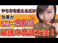 【衝撃】英語音読の効果の出るやり方本当に知っていますか？