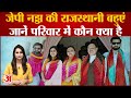 Why is jp nadda called khanti bihari both the daughtersinlaw are rajasthani jp nadda son marriage