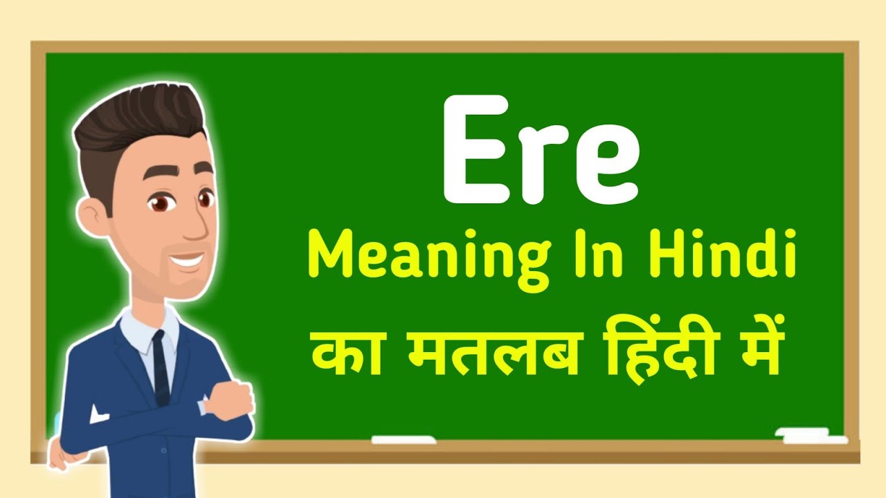 Ere meaning in hindi ere youtube