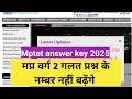 मप्र वर्ग 2 नम्बर बढ़ेंगे या नहीं | mptet varg 2 answer key 2025 | mptet varg 2 cut off 2025 #varg2