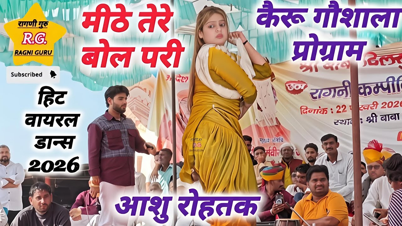 मीठे तेरे बोल परि हिट डान्स कम्पीटीशन @RAGNIGURU 