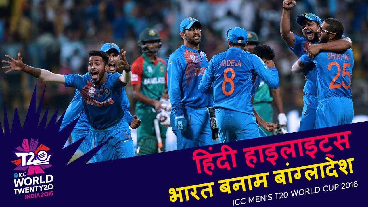 IND v BAN 2016 T20WC Hindi Highlights