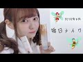 毎日メイク-スキンケアとか変えました。-【2018年】