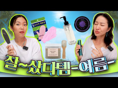 땀나는 여름 메이크업, <strong>발뒤꿈치</strong> <strong>각질</strong>, 털숭숭 부위 🙋‍♀️💦 고민 싹쓰리~할 실패없는 추천템