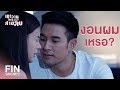 FIN | ผมอนุญาตให้คุณเปิดสำนักทรงเหรอ | เขาวานให้หนูเป็นสายลับ EP.10 | Ch3Thailand