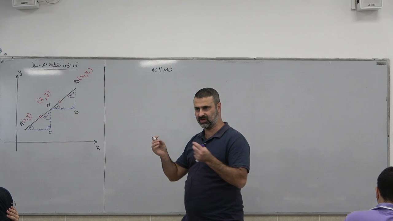 هندسة تحليلية: الخط المستقيم 5 - شرح لقانون نقطة الوسط