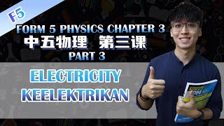 Kssm   Physics Form 5 Chapter 3   Electricity  Part 3