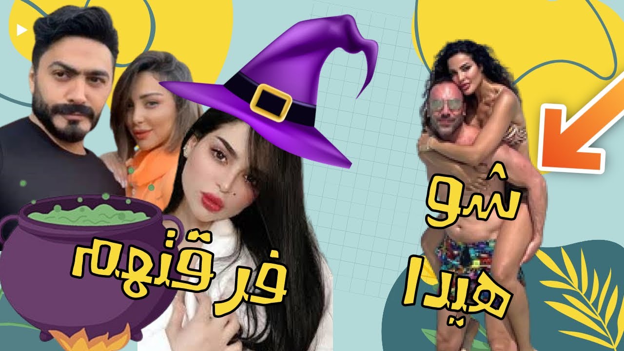 الصقر : اخيرا جليلة تنتقم من بسمة بوسيل , نادين نجيم في المالديف و الصور يا لطيف