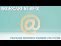 【MASHUP】篠崎愛 悪い猫 vs Patrice Rushen Forget Me Nots