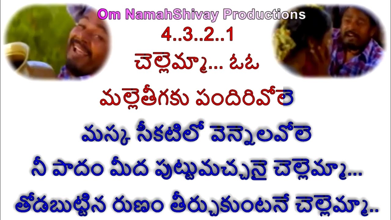 Malletheegaku Pandirivole Karaoke With Lrics Telugu Telugu Songs Telugu Karaoke Telugu Folk Songs