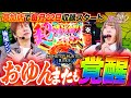 【梅探偵】Episode21 主役は女神だ！ついにあの人の記録を超えられる時が来たのか…？一狩り行こうぜ/スマスロ モンスターハンターライズ／パチスロ からくりサーカス　梅屋シン・おゆん〈SAP草加〉