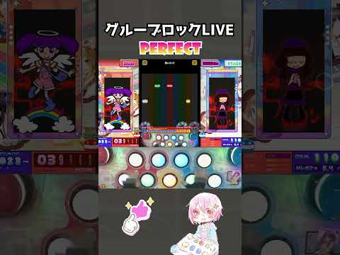 グルーブロックLIVE - 赤いリンゴ (H) PERFECT #popn #ポップンミュージック