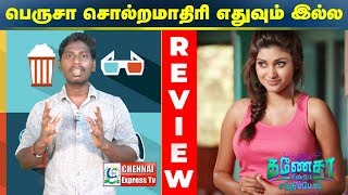 ganesha-meendum-santhipom---review-by-chennai-express-oviya-prithivi-rajan-chennai-express