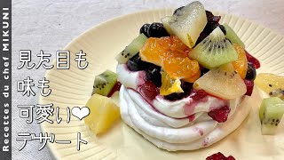 ケーキ（パヴロヴァ）｜オテル・ドゥ・ミクニさんのレシピ書き起こし