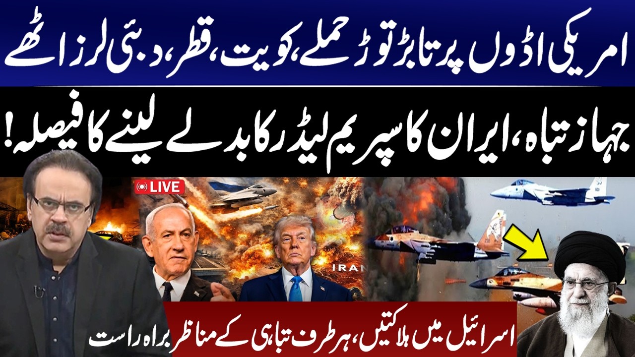 🔴LIVE: Iran Fires Missiles at Israel After US‑Israel Strikes War Updates | Dr Shahid Masood Analysis