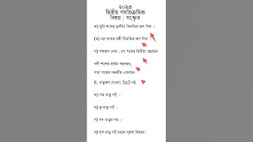 Class 7 2nd Unit test Question Paper 2023 || Class 7 Sanskrit 2nd Unit Test Question Paper 2023