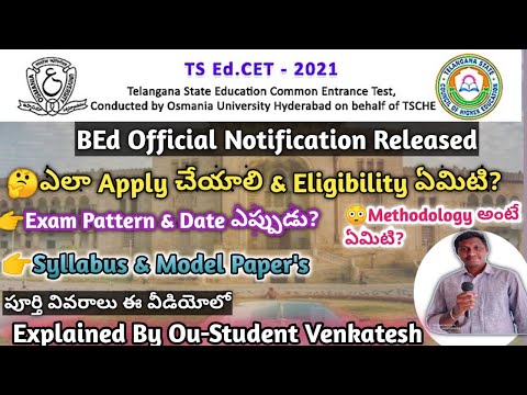 TS EDCET 2021
