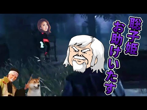 【転送】べるくら殿が贖罪の檻に捕らわれた聡子姫を救おうとしたら【DbD】